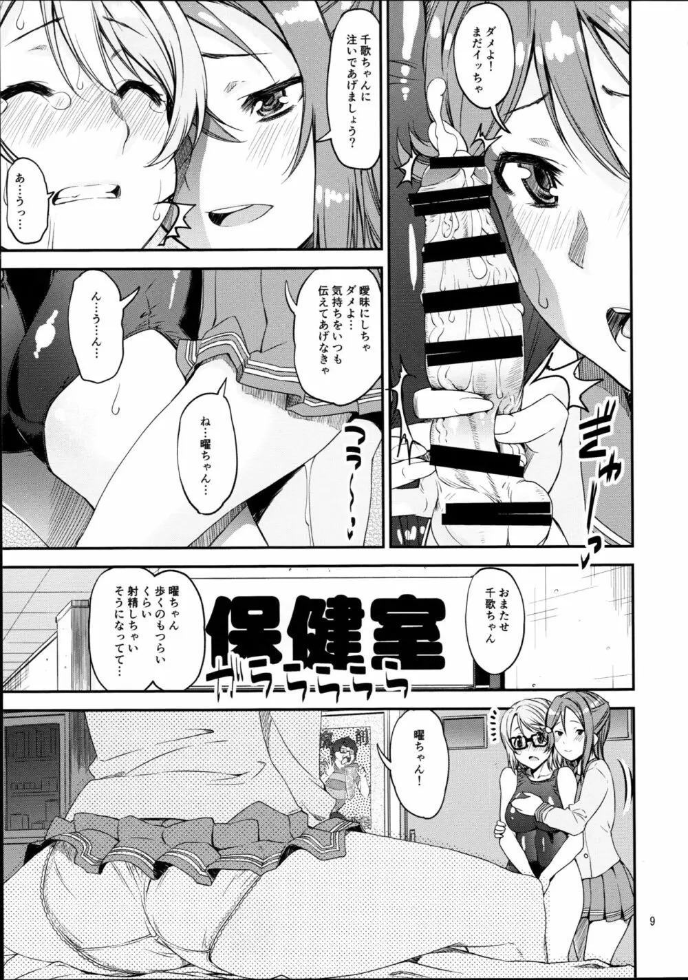 だいすきYO!!ソーロー!! Page.9