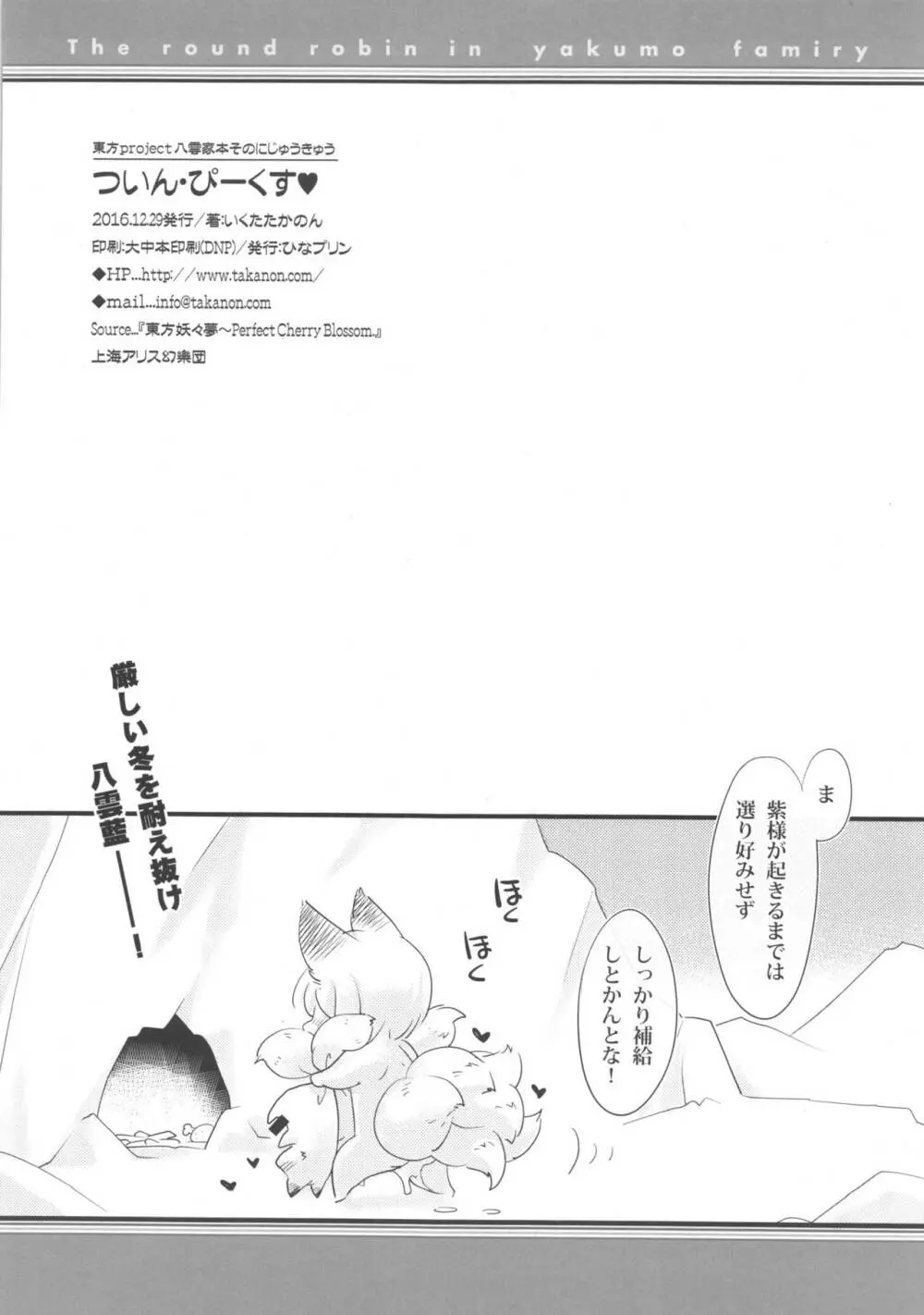 ついん・ぴーくす Page.21