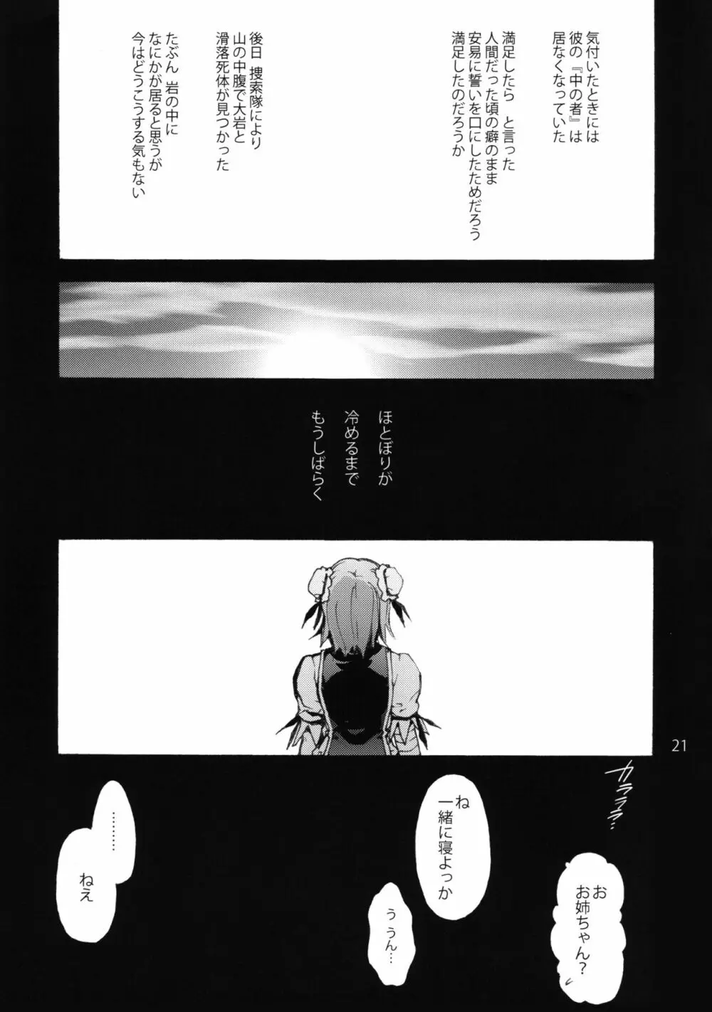 おどろきの華扇ちゃんvs.しょた Page.23