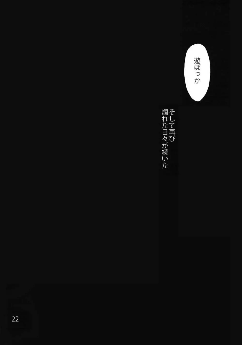 おどろきの華扇ちゃんvs.しょた Page.24