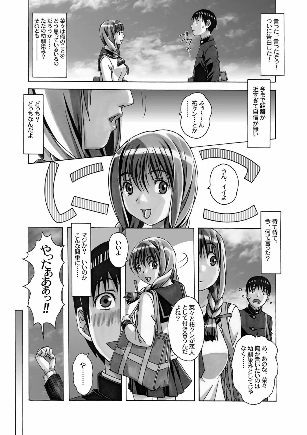 菜々朔望月 Page.10