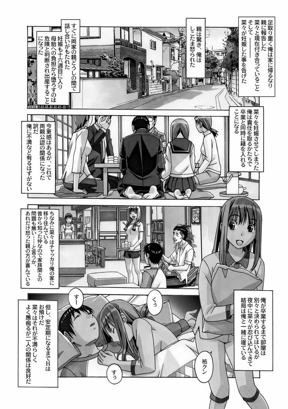 菜々朔望月 Page.34