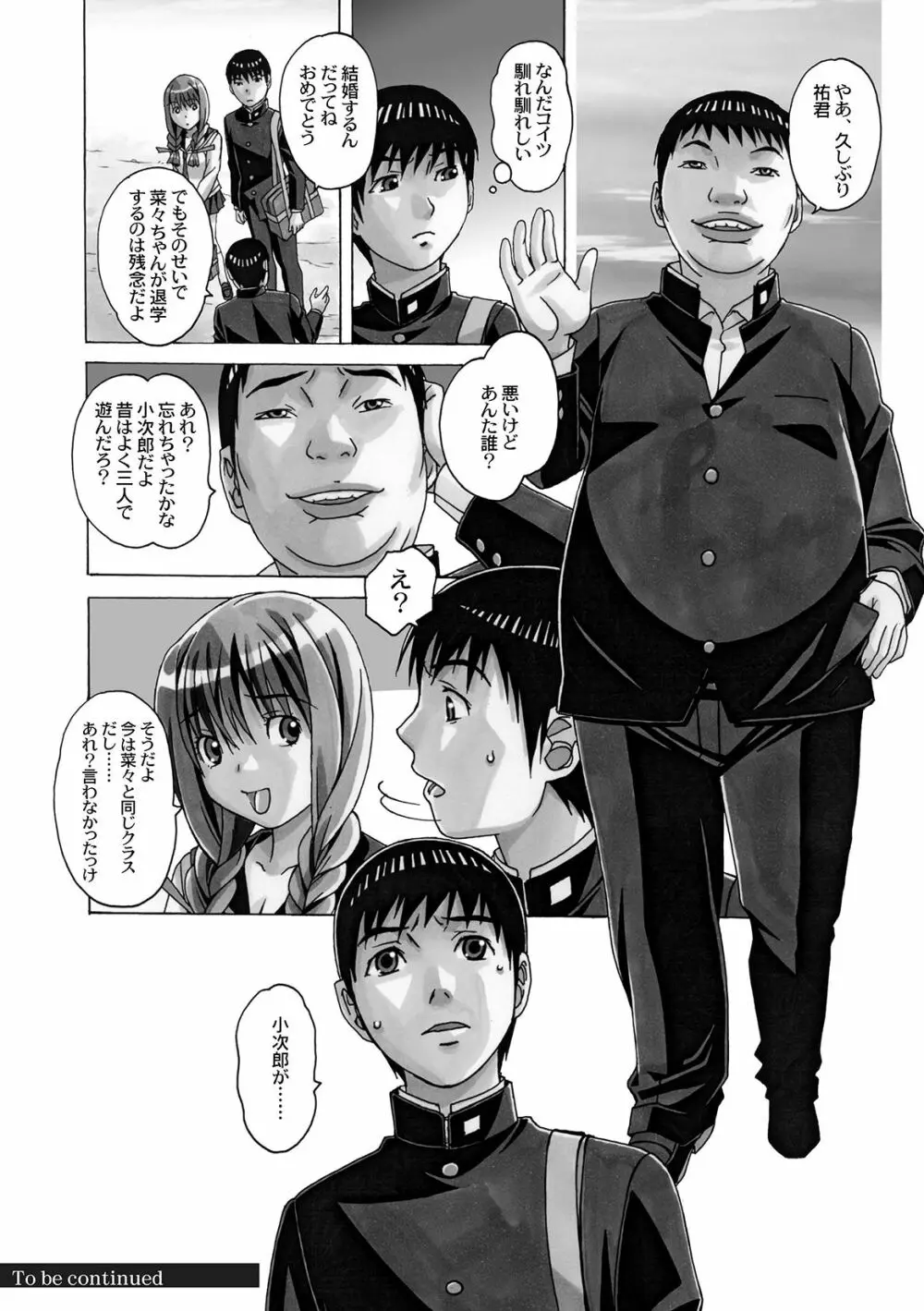 菜々朔望月 Page.36