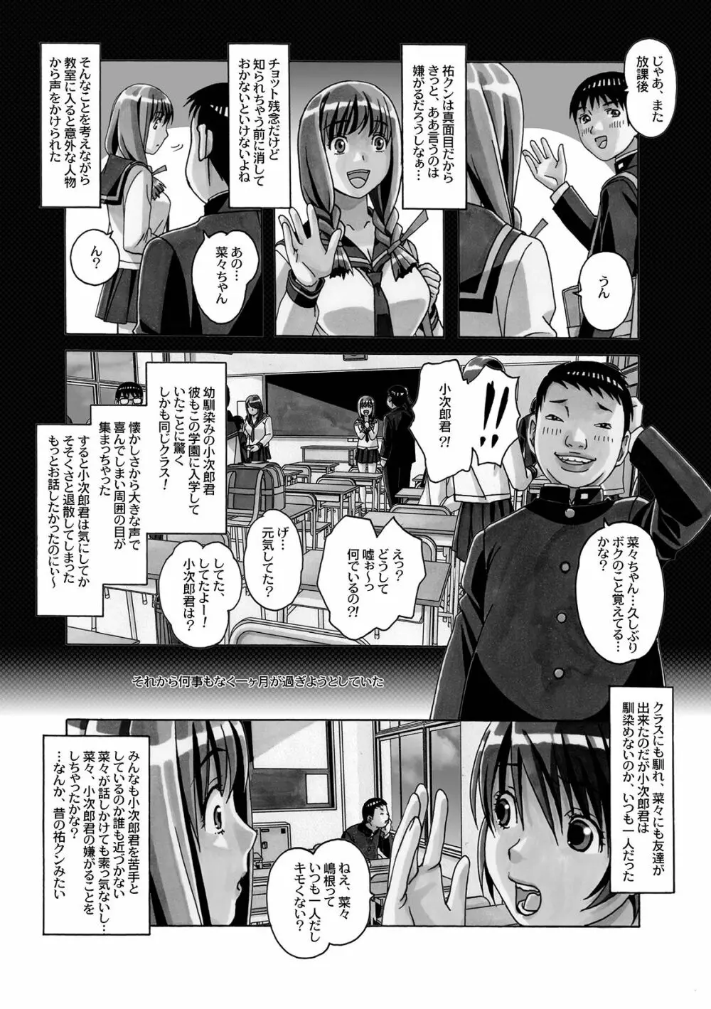 菜々朔望月 Page.46