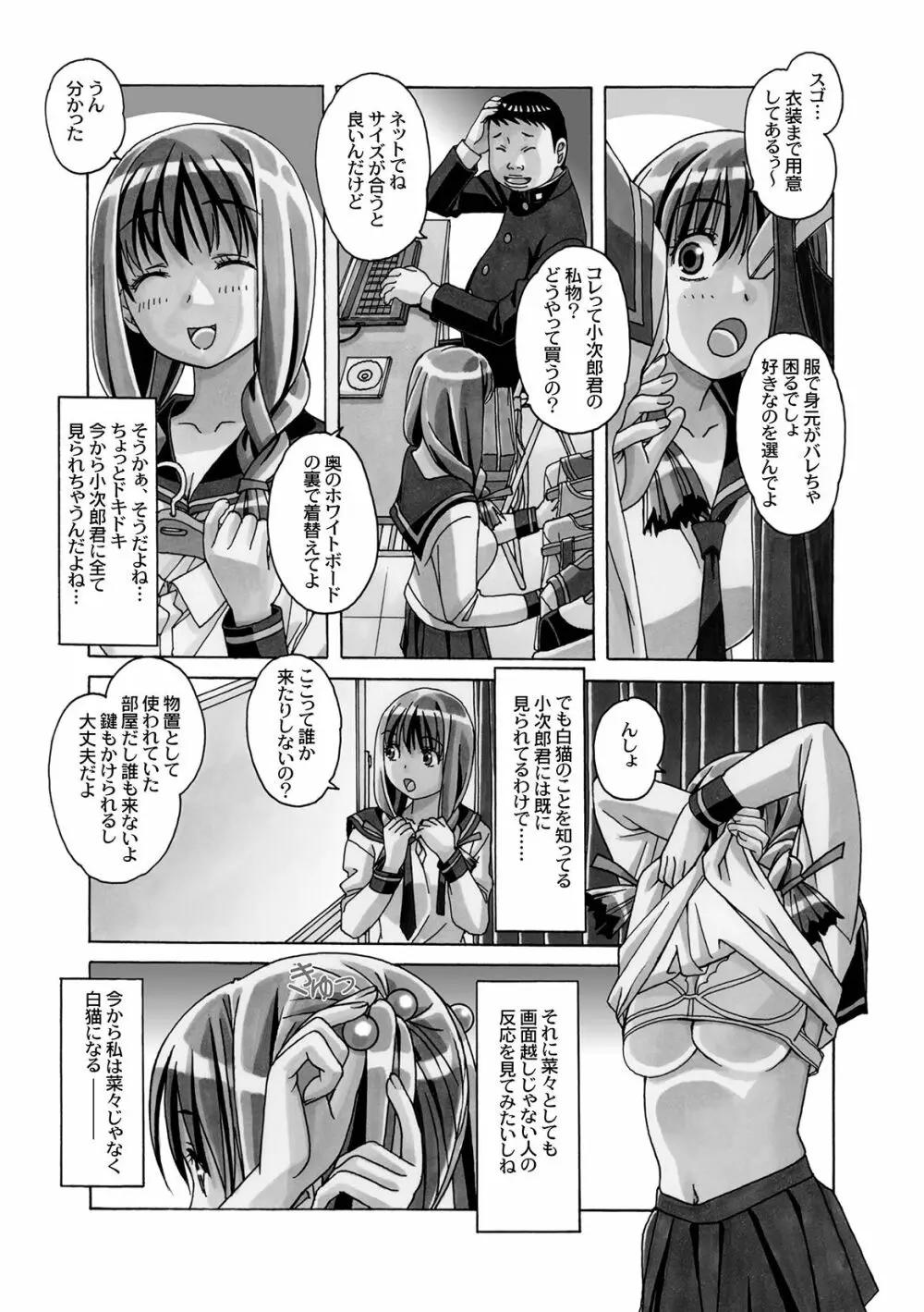 菜々朔望月 Page.50