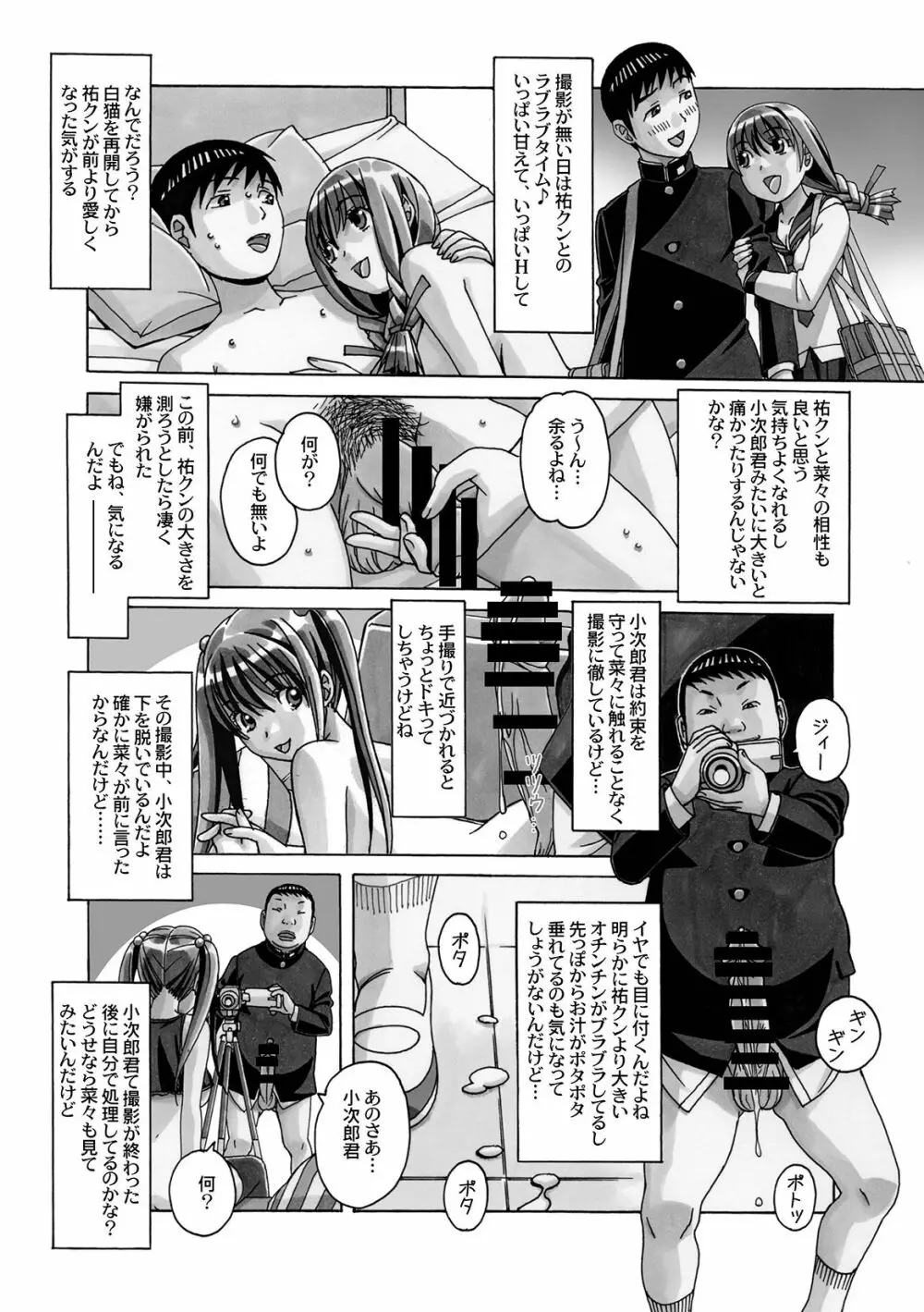 菜々朔望月 Page.53