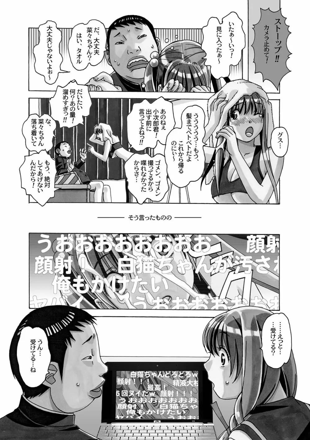 菜々朔望月 Page.57