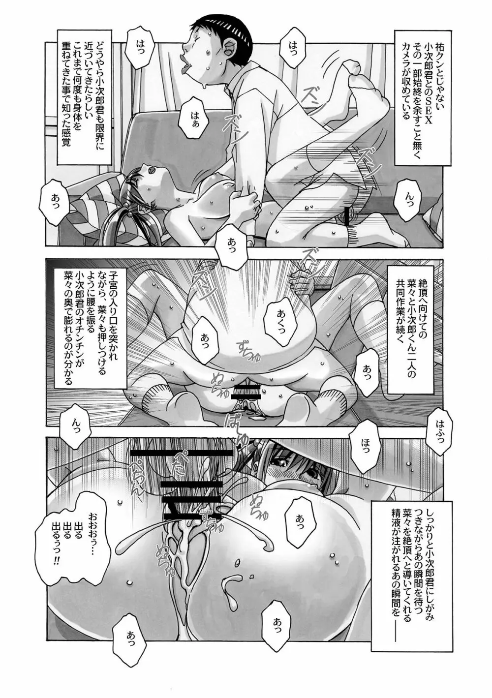 菜々朔望月 Page.70