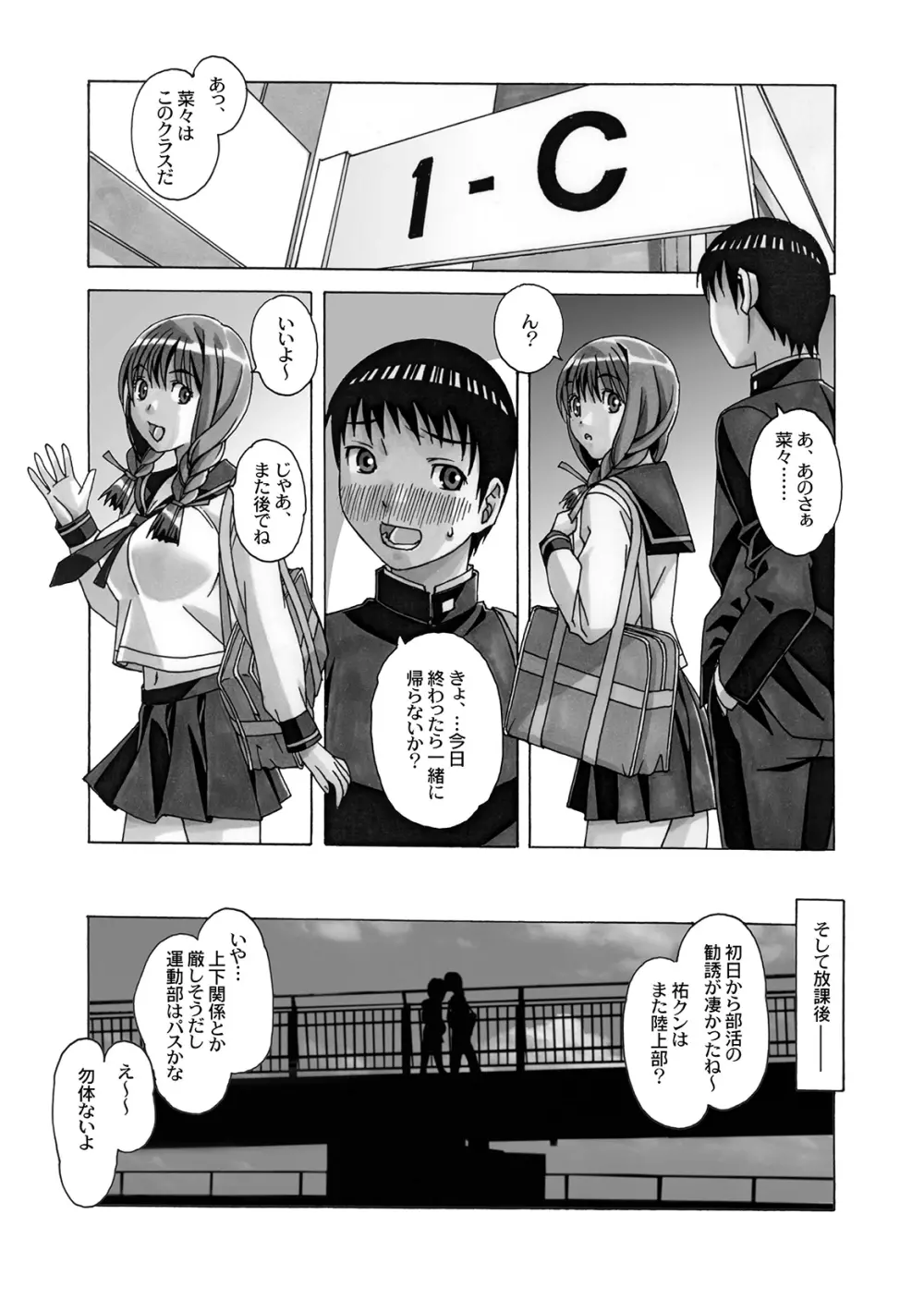 菜々朔望月 Page.8