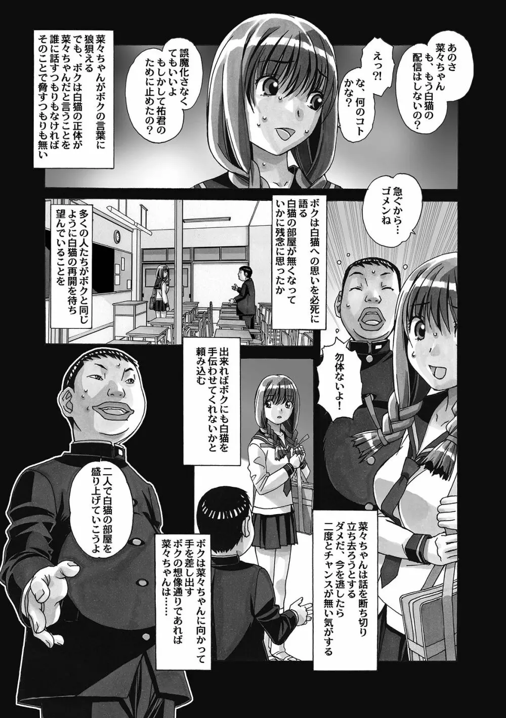 菜々朔望月 Page.82