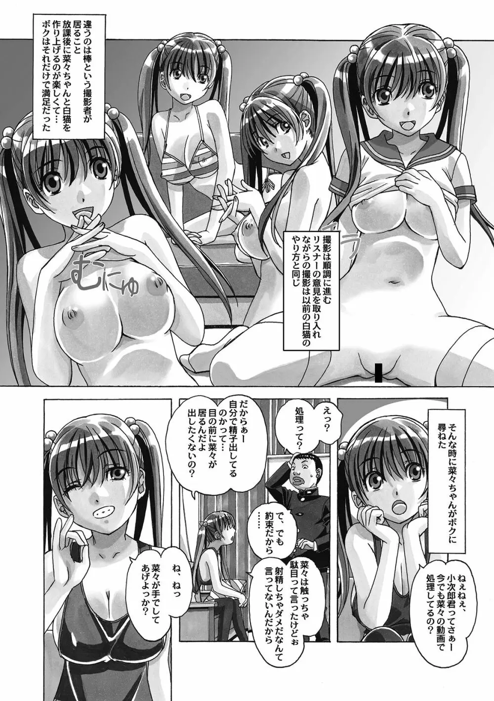 菜々朔望月 Page.87