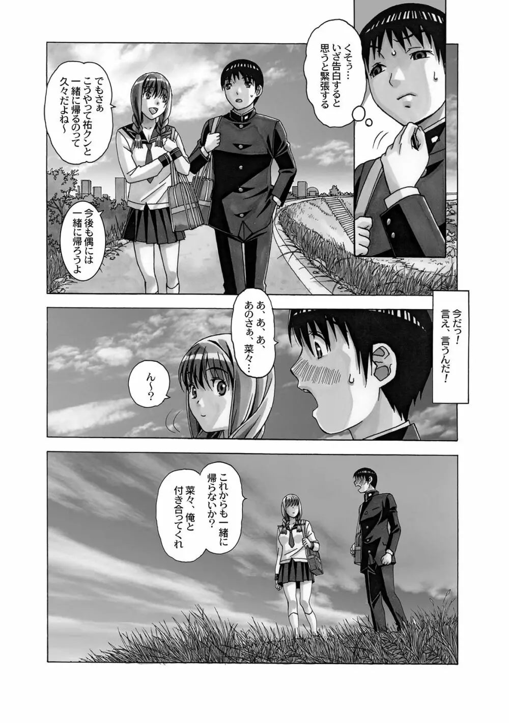 菜々朔望月 Page.9