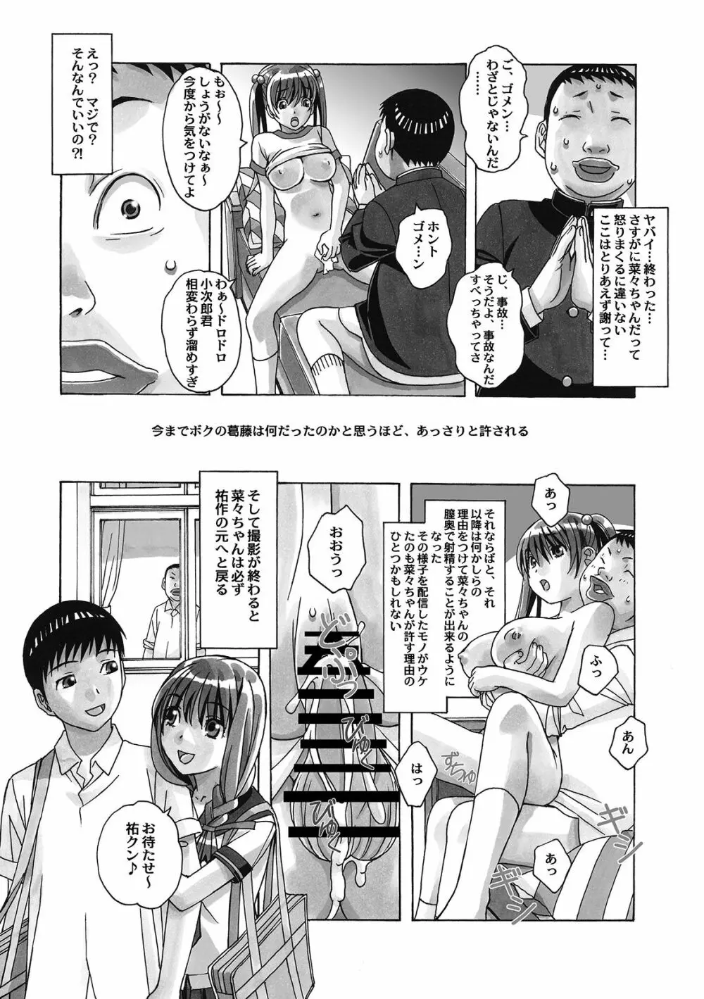 菜々朔望月 Page.93