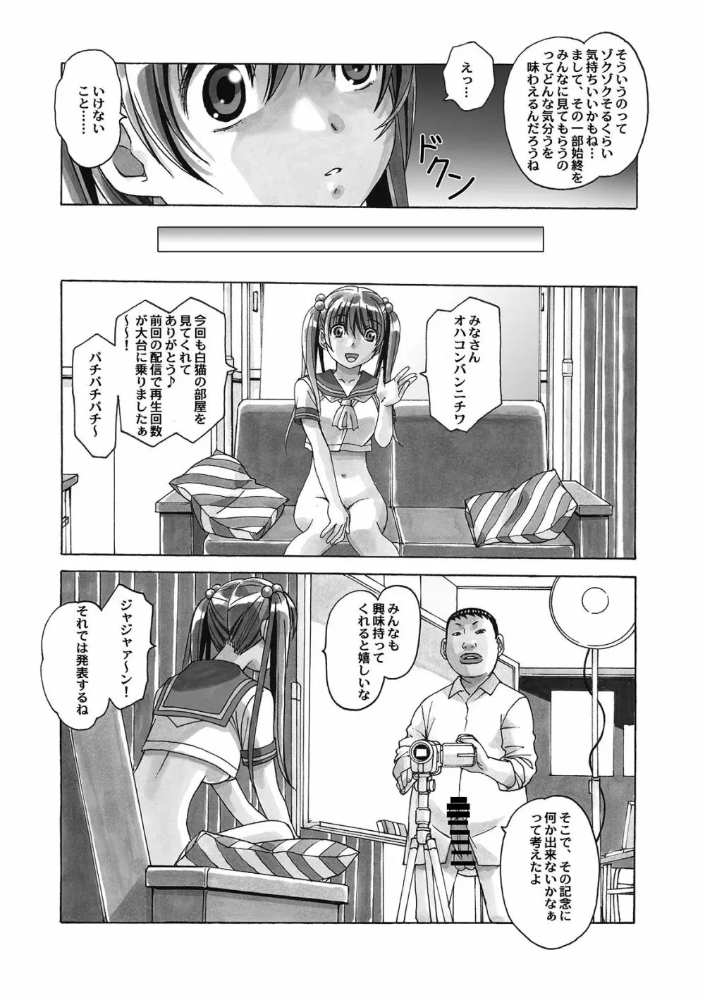 菜々朔望月 Page.96