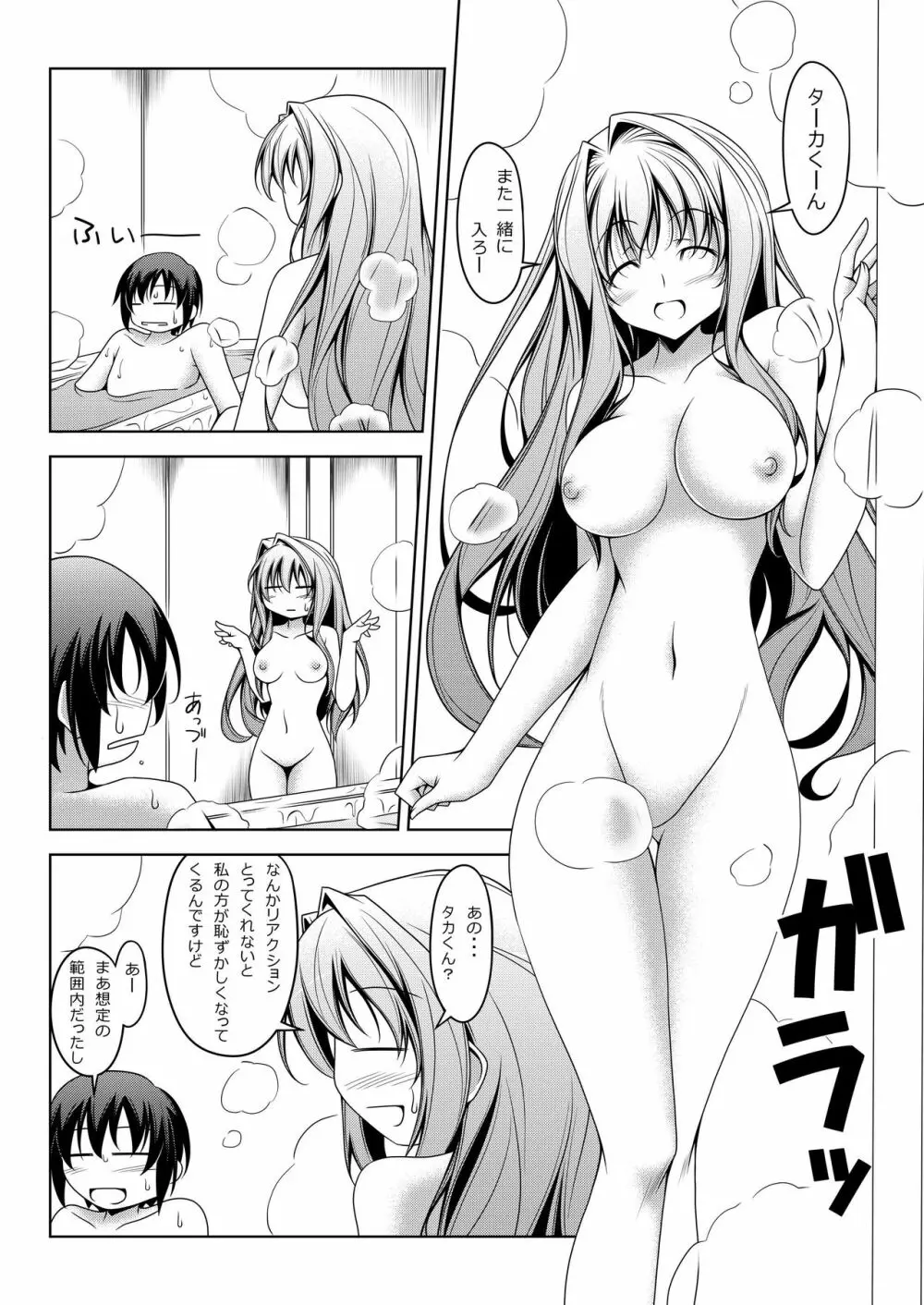 るるる Page.3