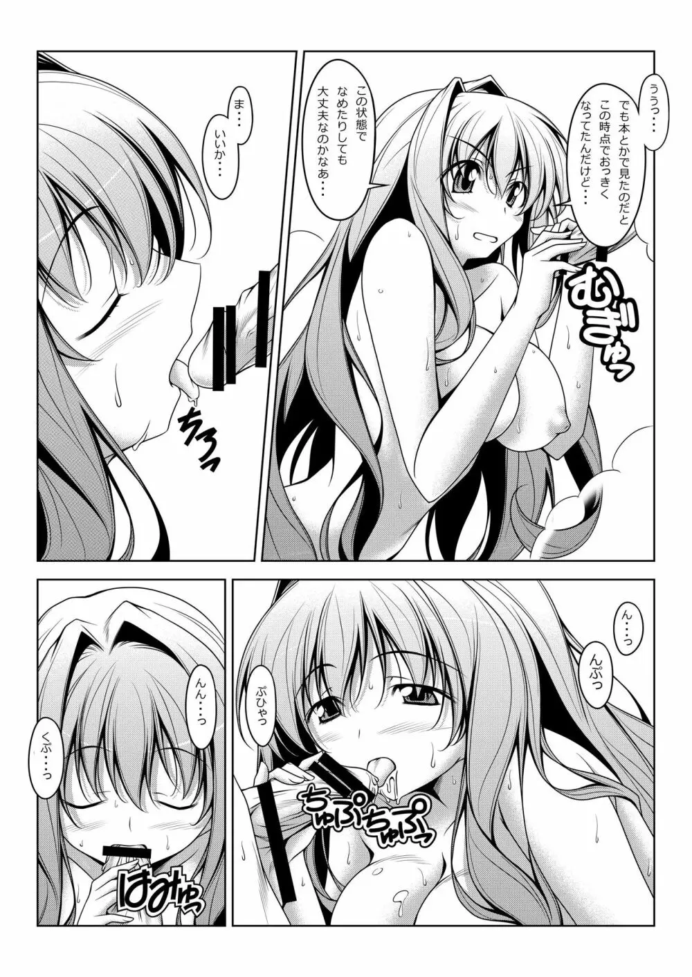 るるる Page.8