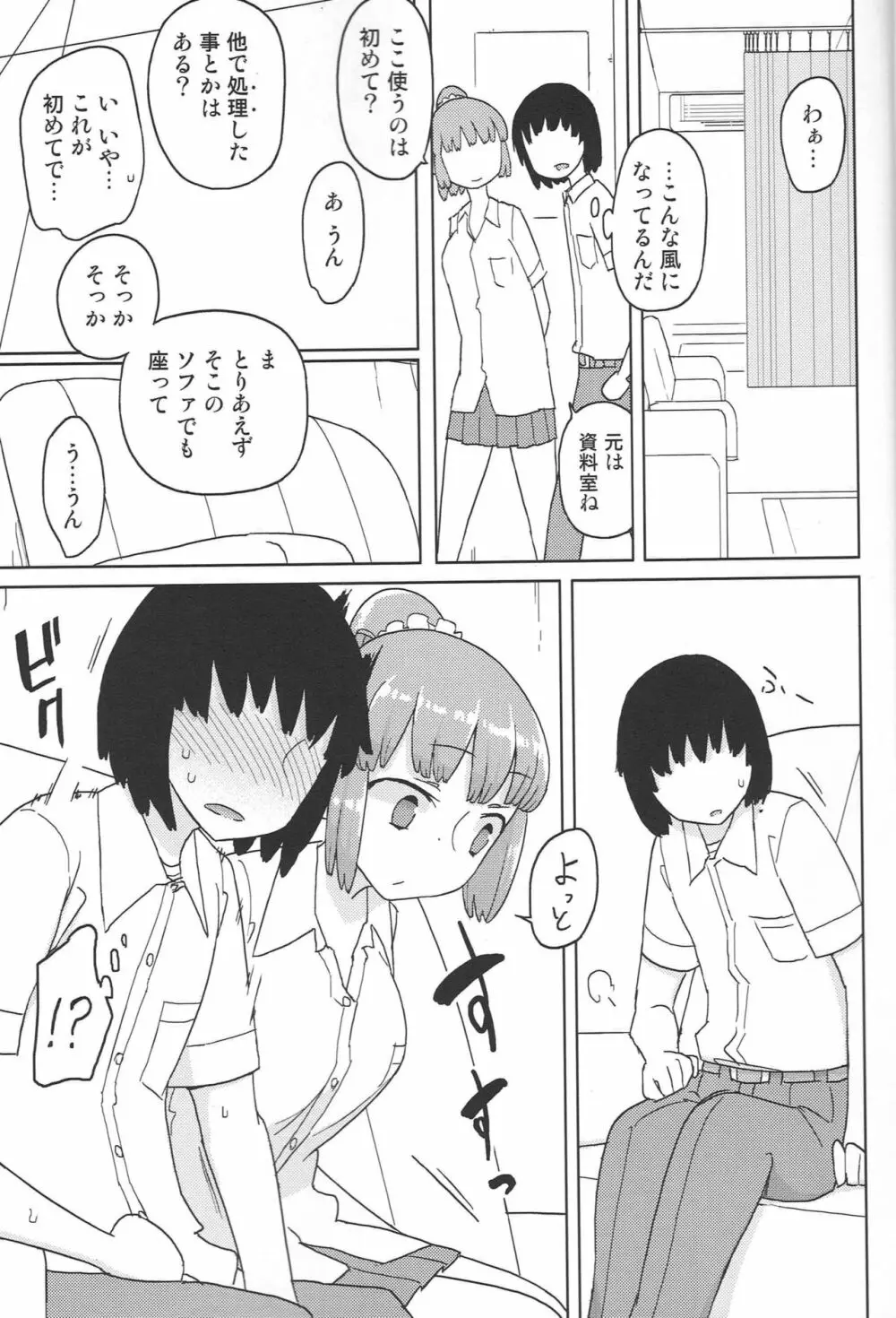 TS男子校付属中童貞マッサージ部 Page.2