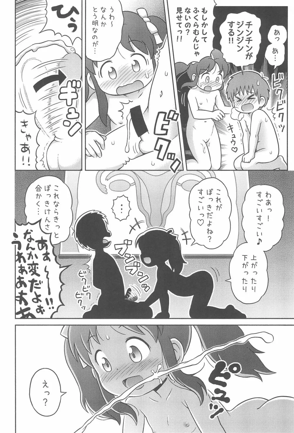 吉川さんとスガワラ君と性教育DVD! Page.14