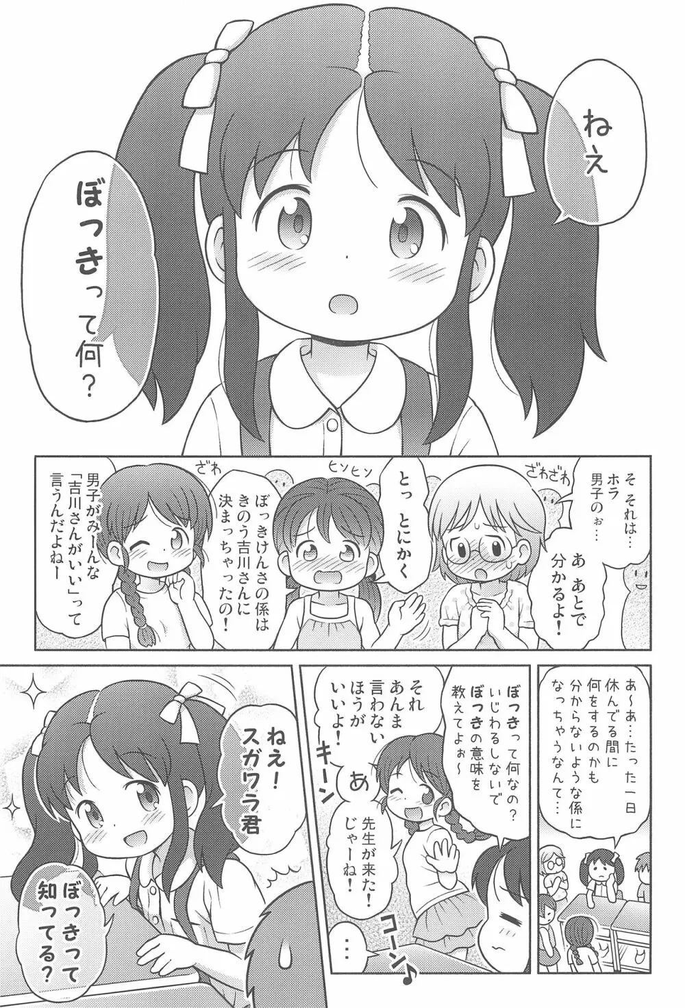 吉川さんとスガワラ君と性教育DVD! Page.3