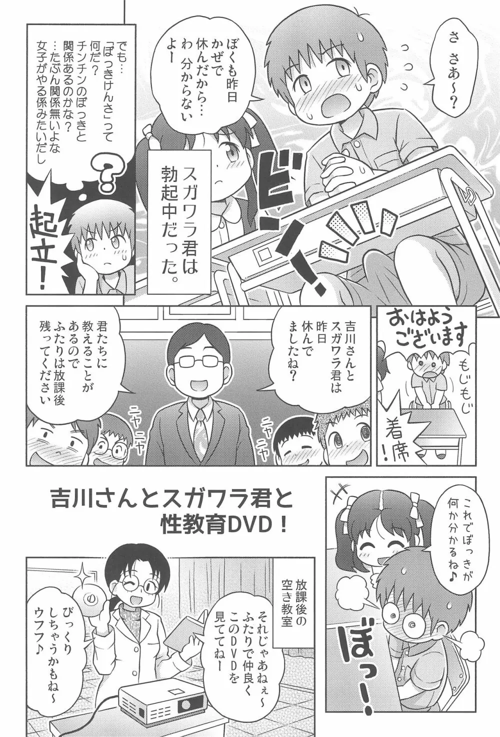 吉川さんとスガワラ君と性教育DVD! Page.4