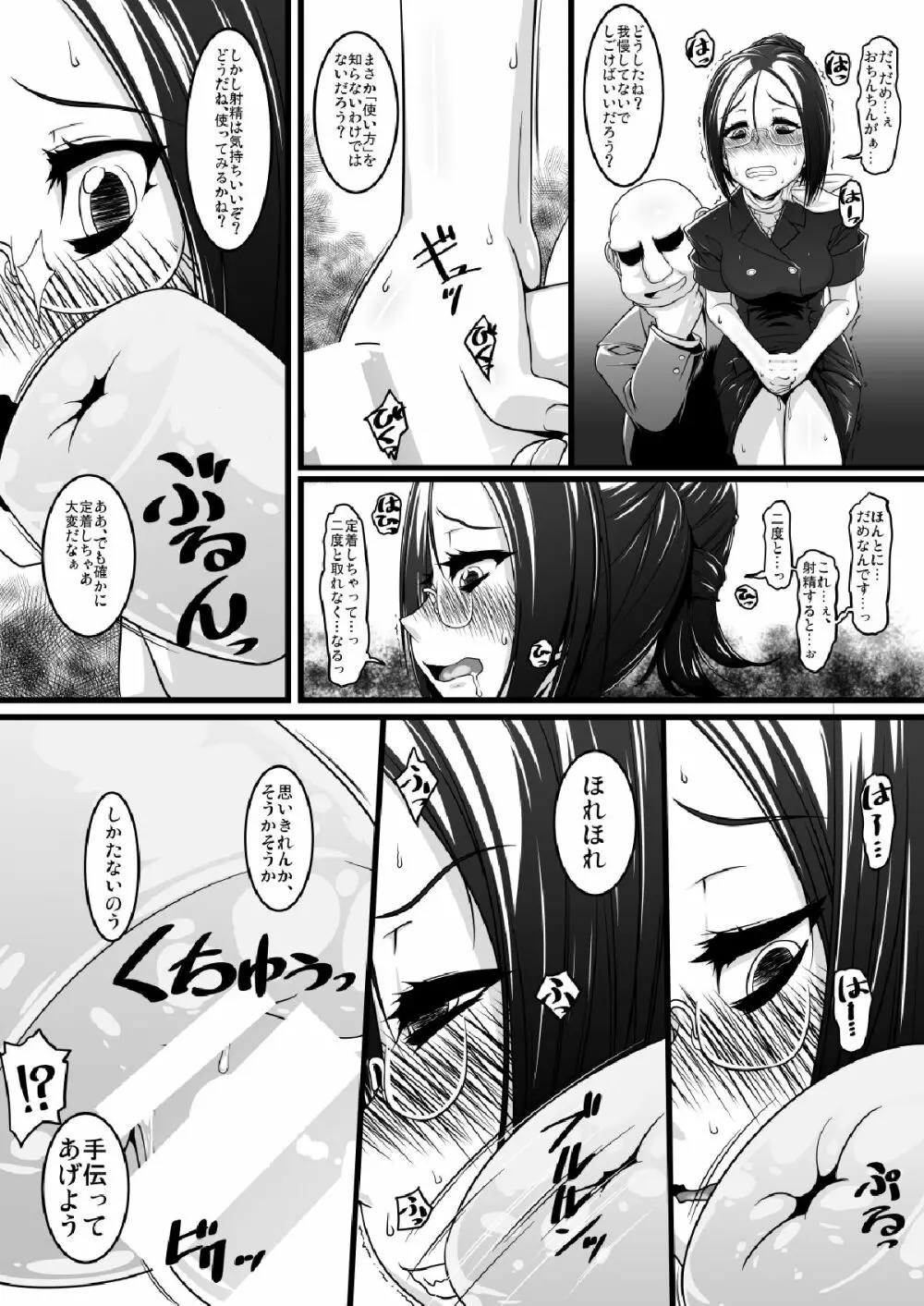 卑猥デパートERON Page.20