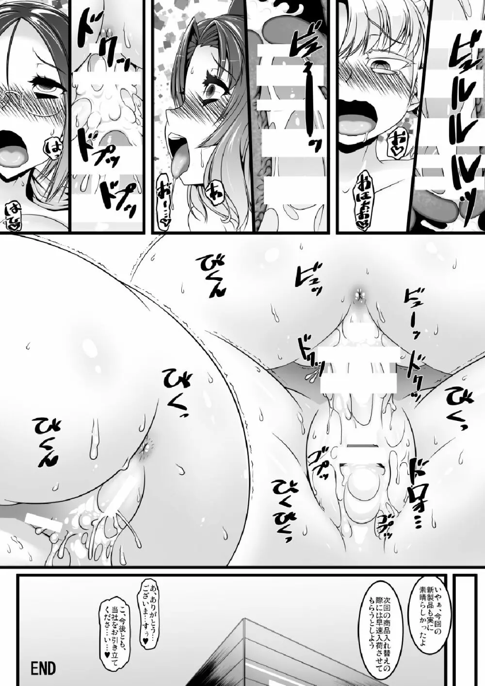 卑猥デパートERON Page.26