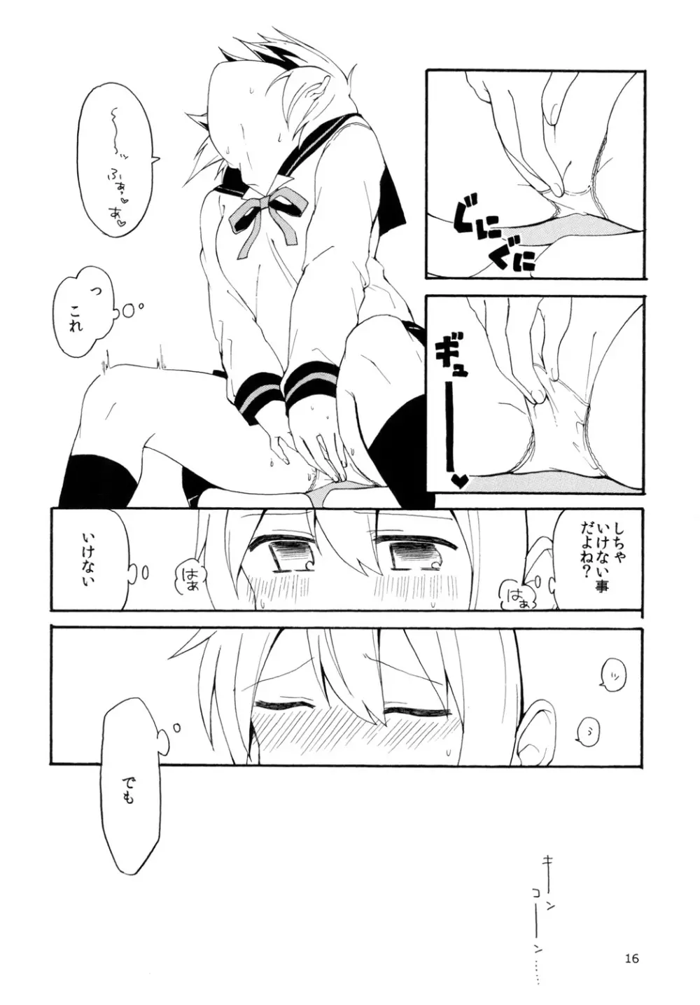 はじめてのしょくしゅ Page.16