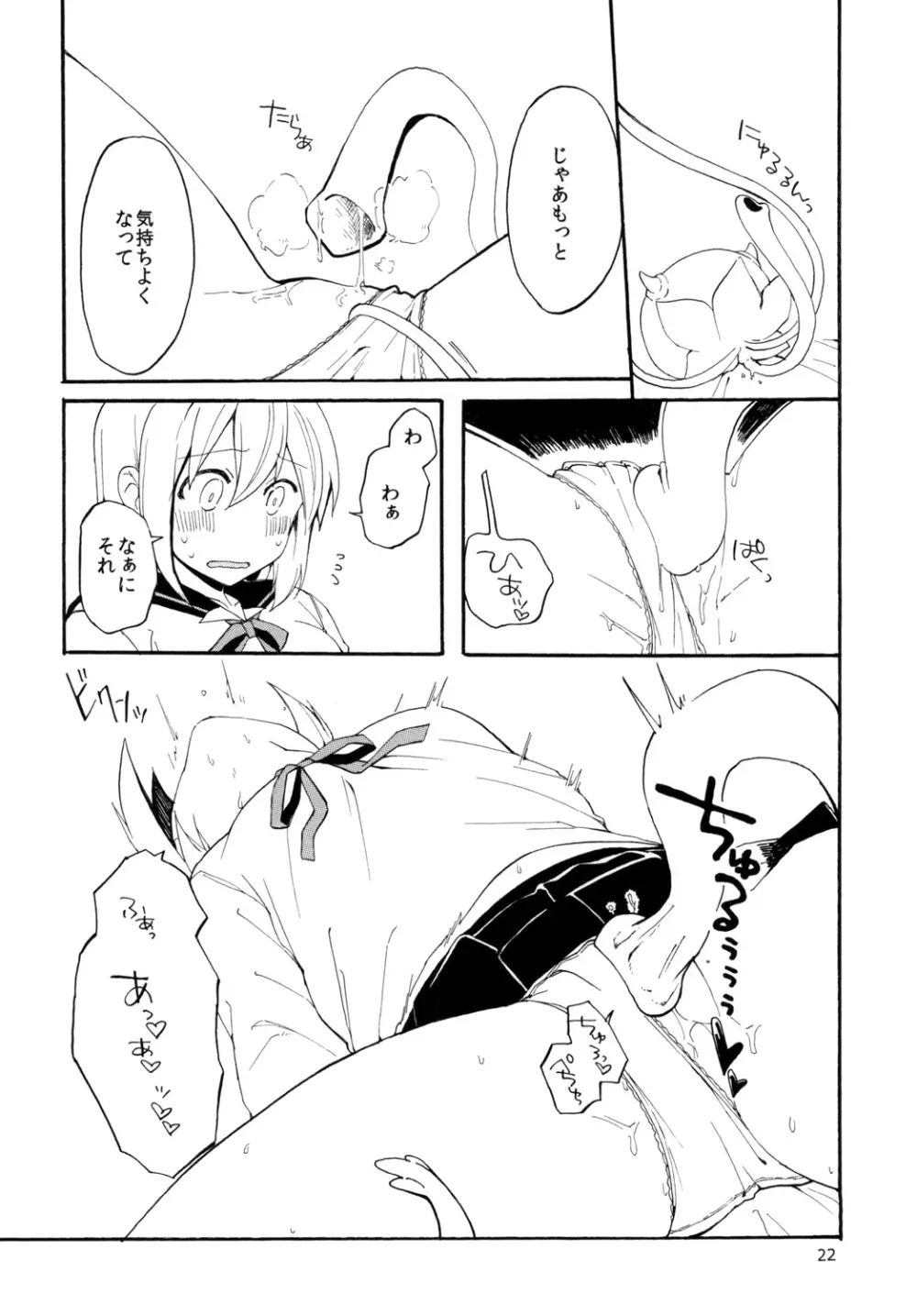 はじめてのしょくしゅ Page.22