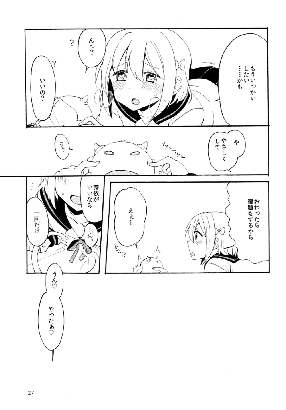 はじめてのしょくしゅ Page.27