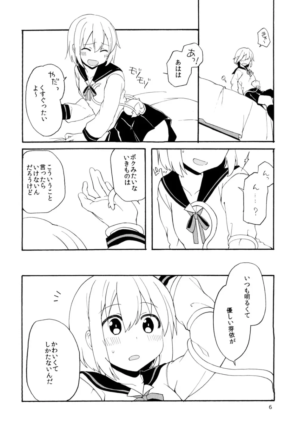 はじめてのしょくしゅ Page.6