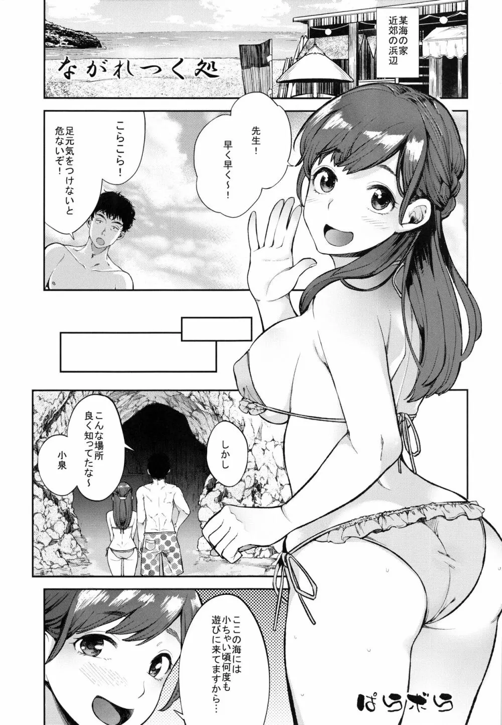 親にナイショの海の家出ックス Page.30