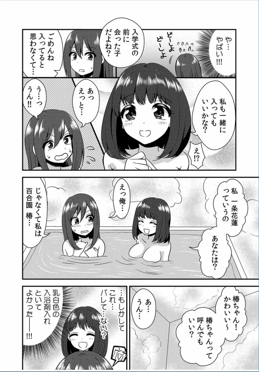 COMIC カウパーニア Vol.37 Page.14