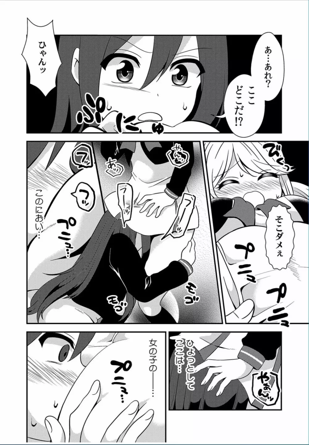 COMIC カウパーニア Vol.37 Page.6