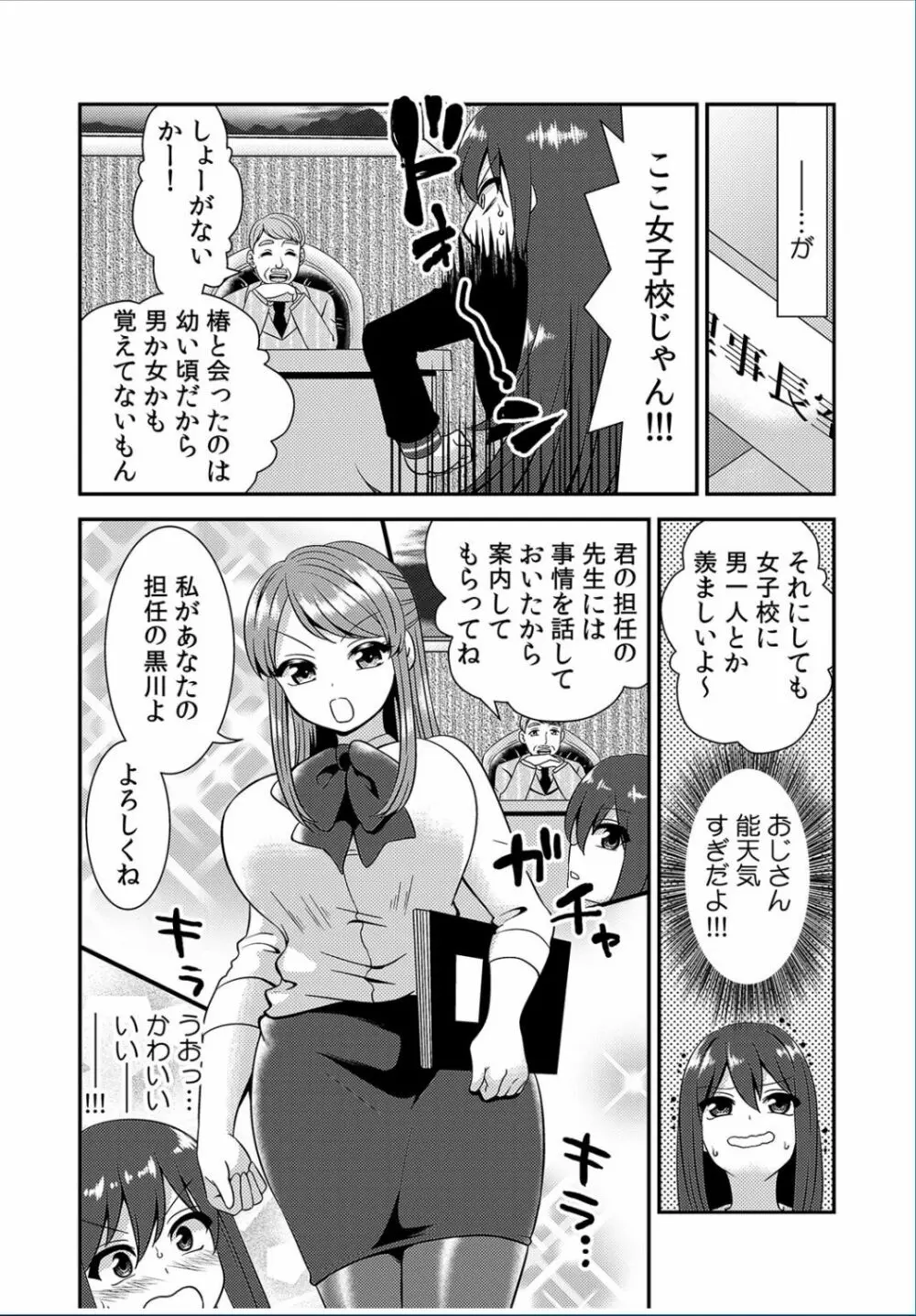 COMIC カウパーニア Vol.37 Page.8