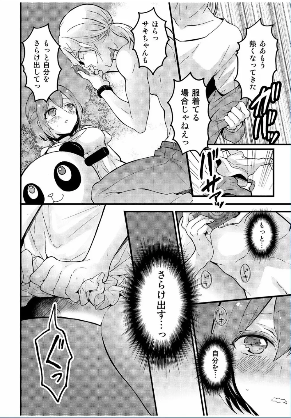 COMIC カウパーニア Vol.37 Page.94