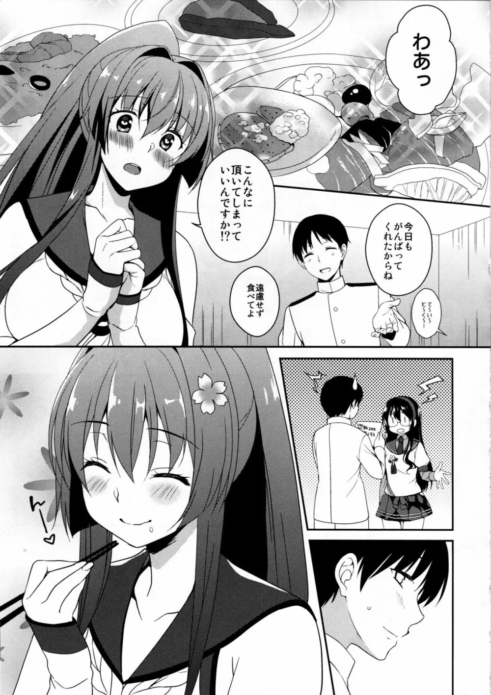 桜ノ花ヲ目ニシタラ Page.4