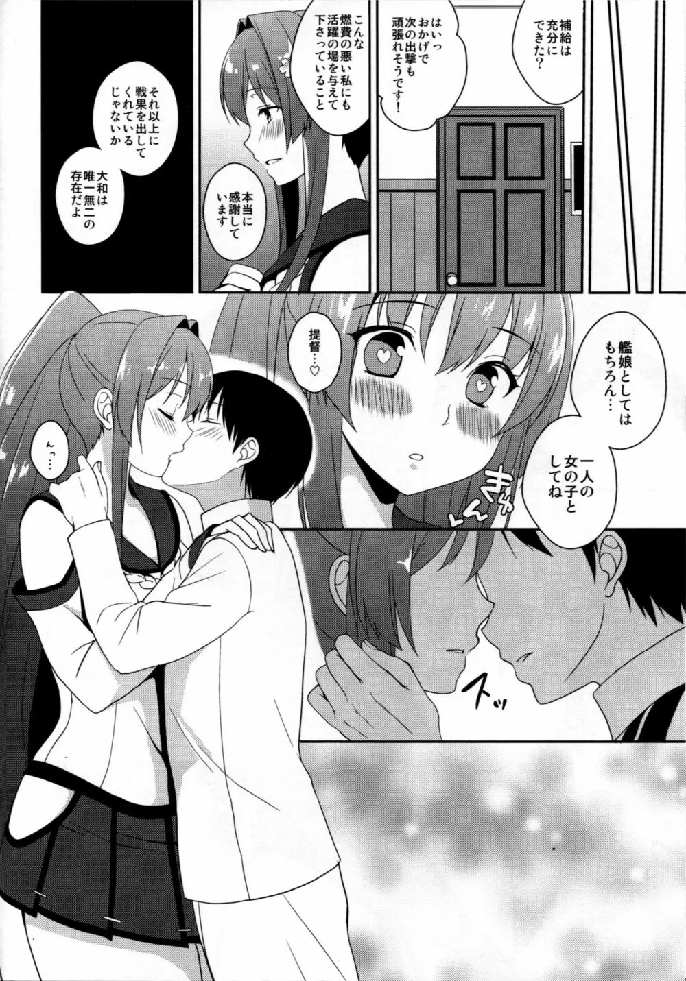 桜ノ花ヲ目ニシタラ Page.5