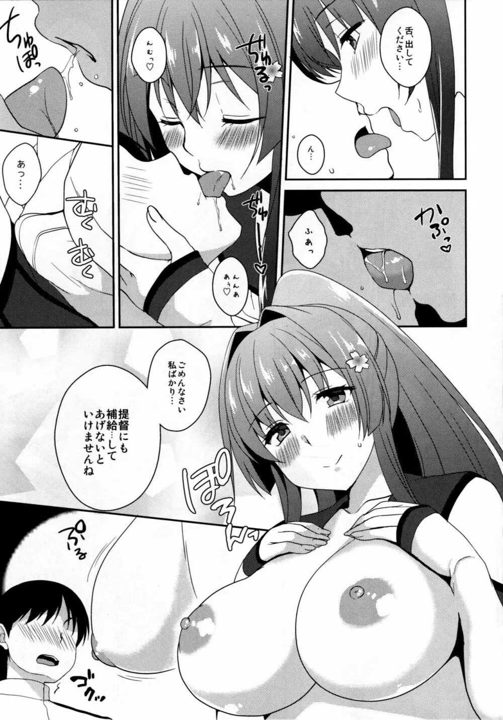 桜ノ花ヲ目ニシタラ Page.6