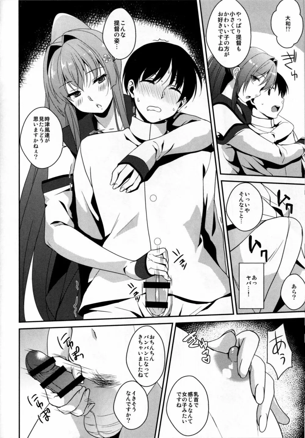 桜ノ花ヲ目ニシタラ Page.9