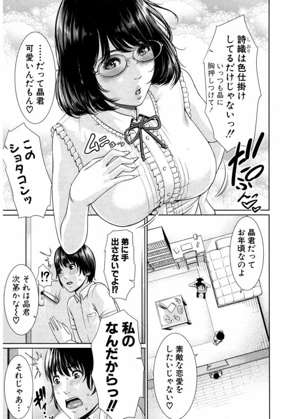 COMIC 真激 2017年3月号 Page.13