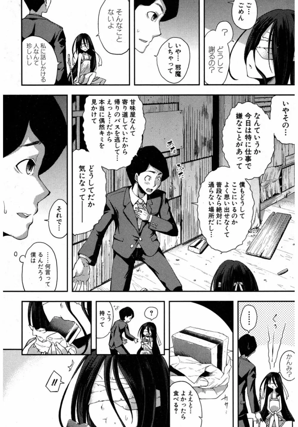 COMIC 真激 2017年3月号 Page.162