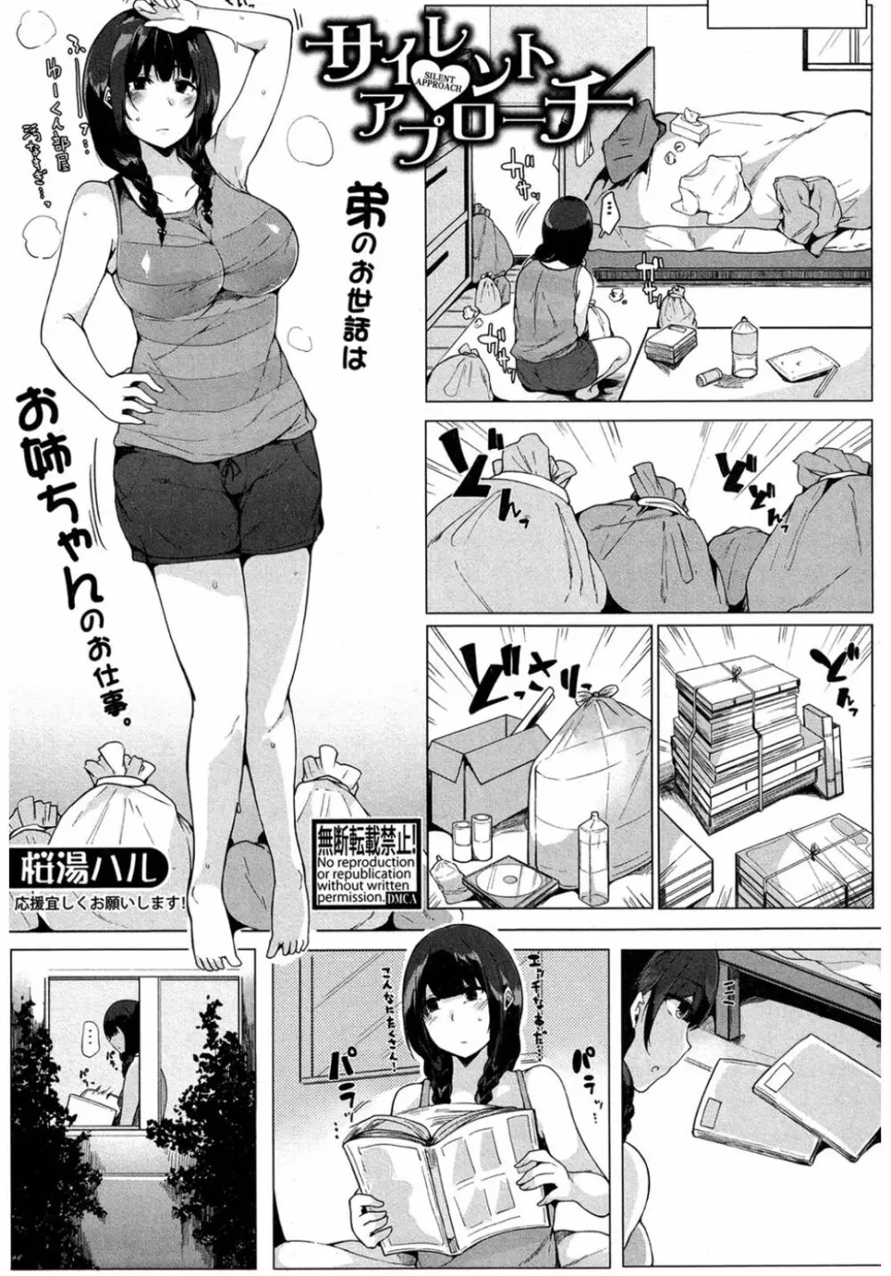 COMIC 真激 2017年3月号 Page.219