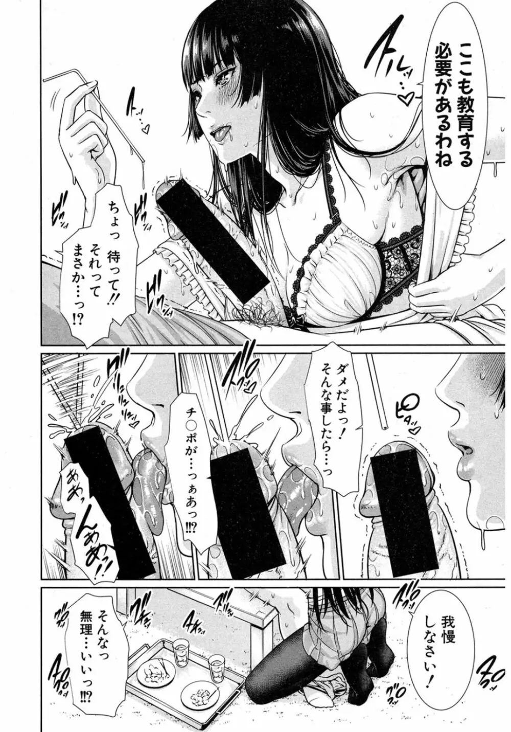 COMIC 真激 2017年3月号 Page.22