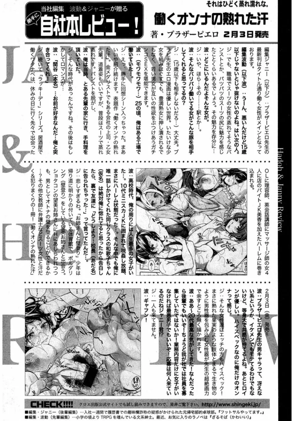 COMIC 真激 2017年3月号 Page.374