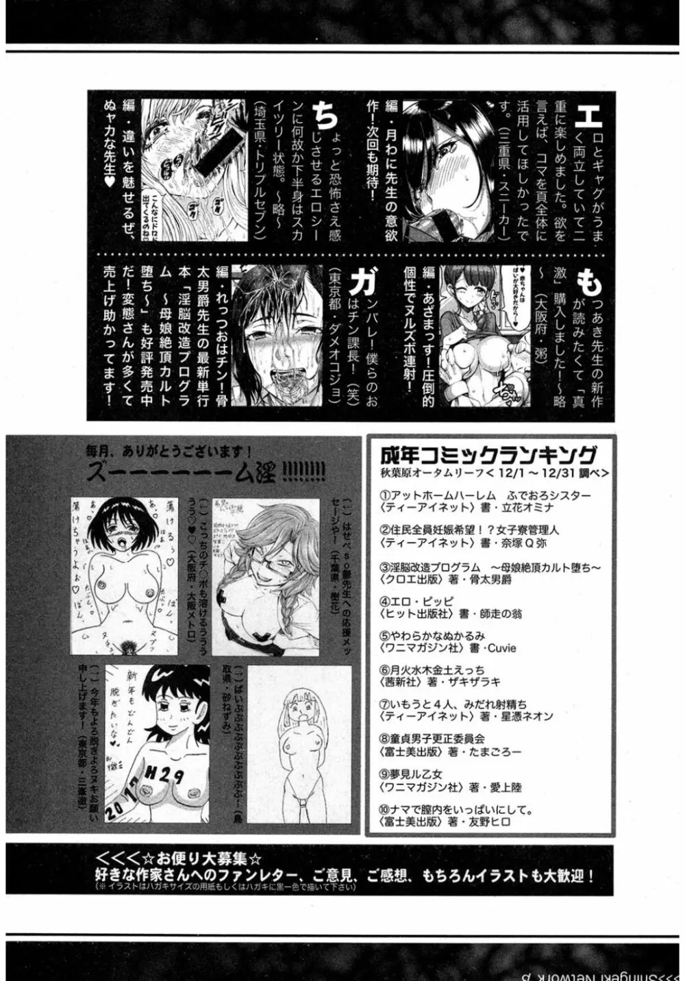 COMIC 真激 2017年3月号 Page.407