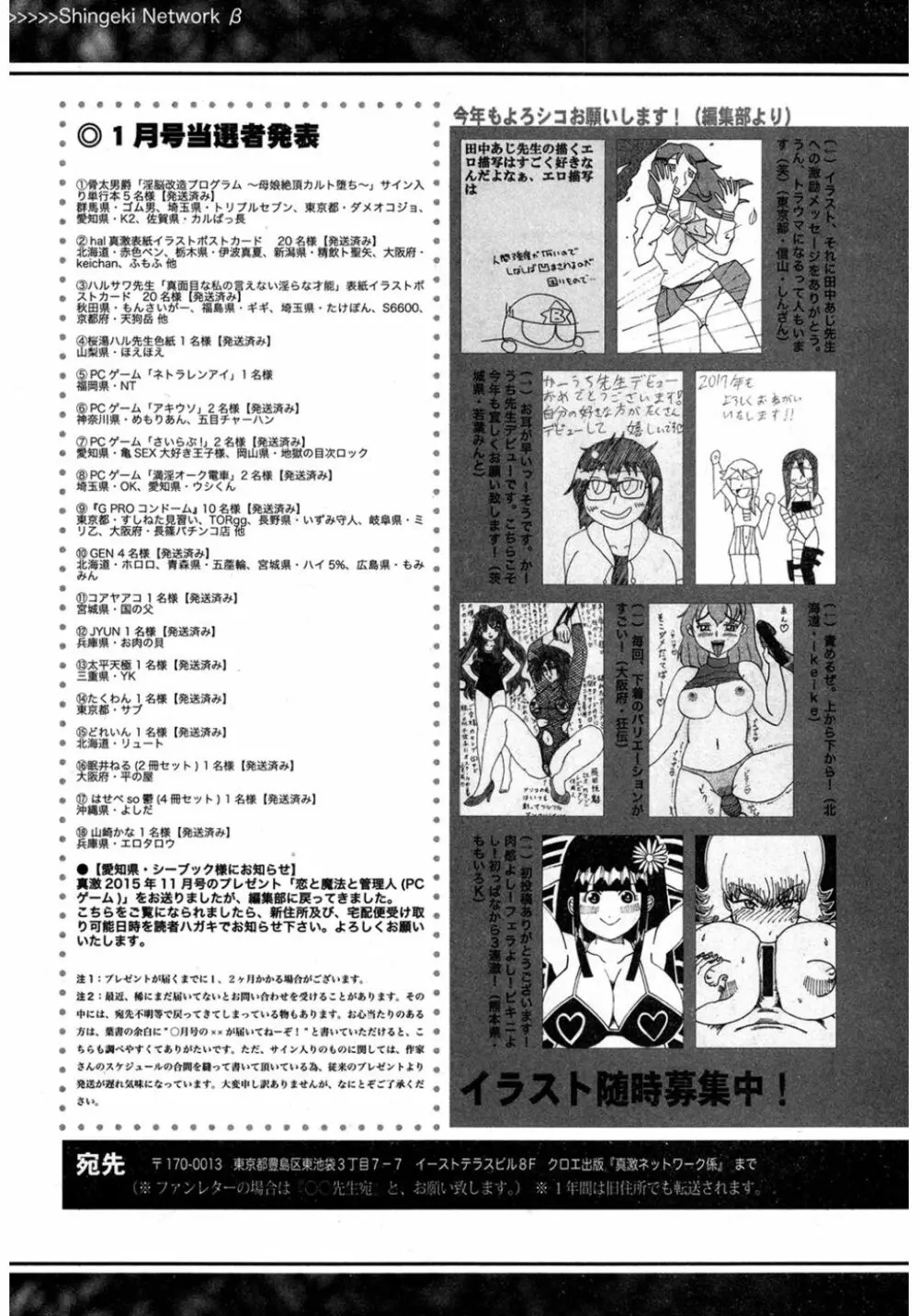 COMIC 真激 2017年3月号 Page.408