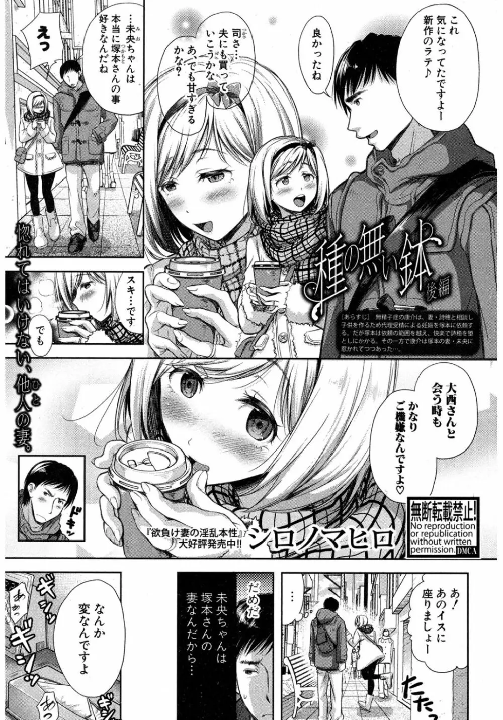 COMIC 真激 2017年3月号 Page.75