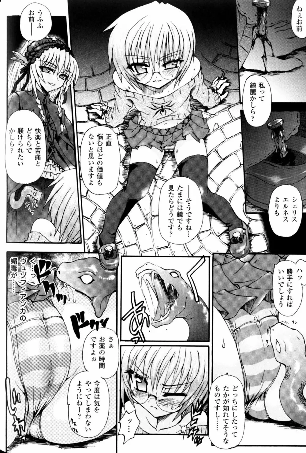 スレイブヒロインズ Vol.9 Page.116