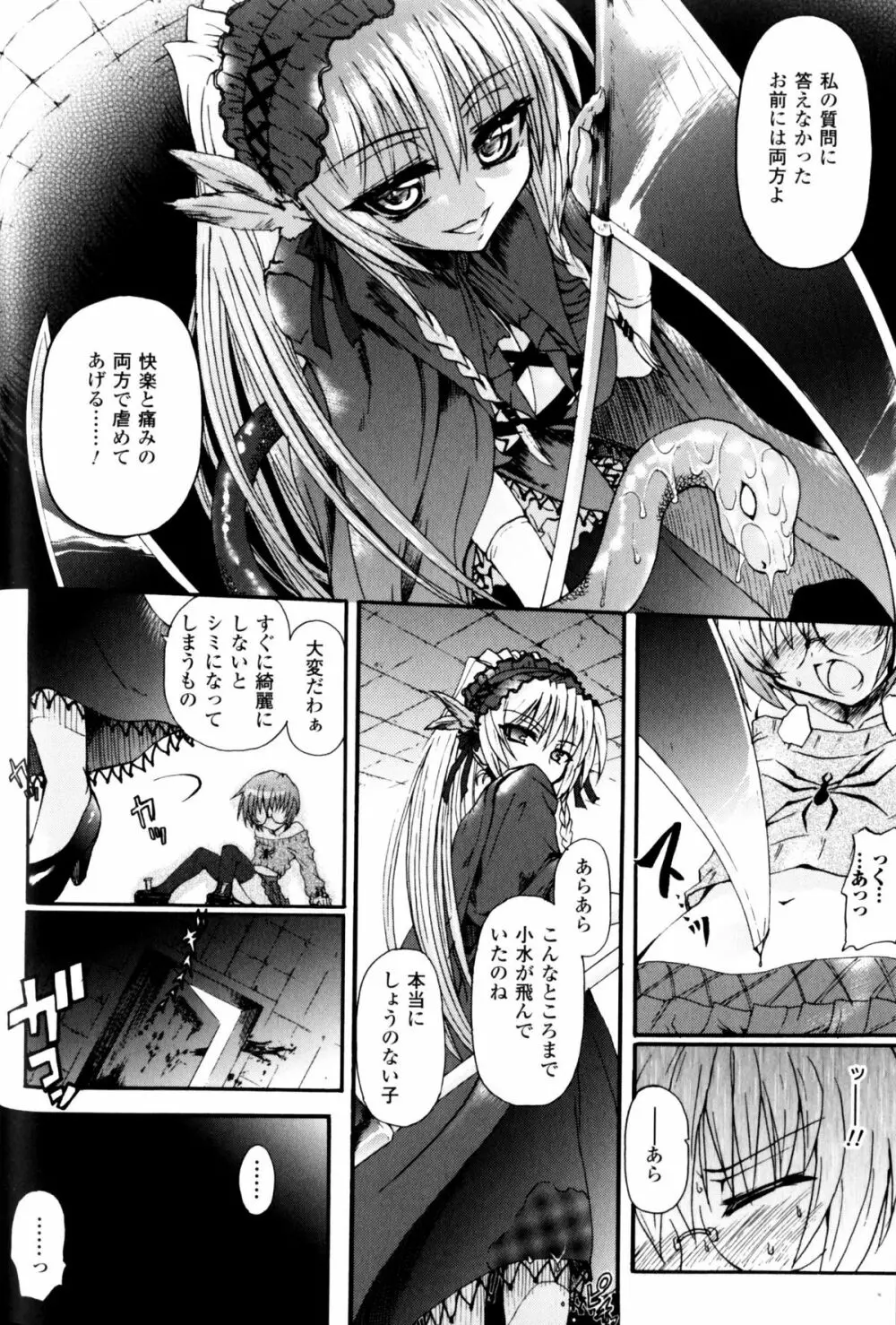 スレイブヒロインズ Vol.9 Page.122