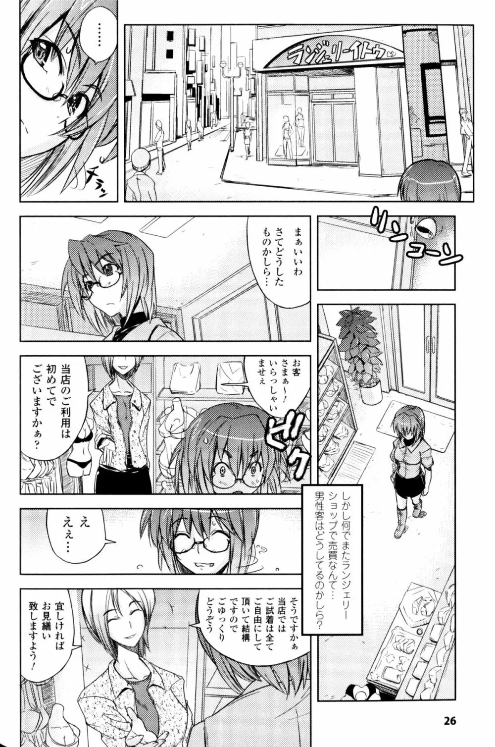 スレイブヒロインズ Vol.9 Page.25